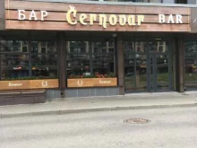 бар Cernovar в Санкт-Петербурге