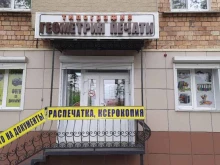 центр полиграфических услуг Геометрия печати в Уссурийске
