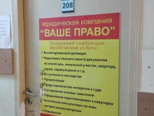 юридическая компания Ваше право в Боре