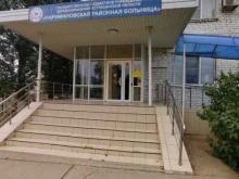 отделение скорой медицинской помощи Наримановская районная больница в Нариманове