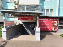 Парикмахерские Парикмахерская в Краснодаре