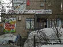 аптека №76 Аптека первая в Мурманске