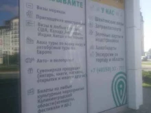 г. Зеленоградск Информационно-туристический центр в Зеленоградске