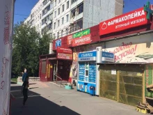 аптека Фармакопейка в Новосибирске