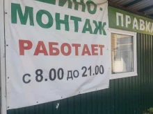 Шиномонтаж Шиномонтажная мастерская в Арзамасе