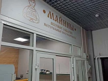 магазин местных продуктов Майины в Якутске