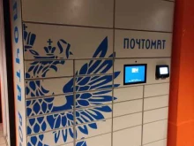 Почта России, улица Брусилова, 39 к1 