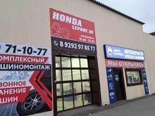 автосервис Хонда сервис 86 в Сургуте