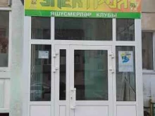 молодежный клуб по месту жительства Электрон в Альметьевске
