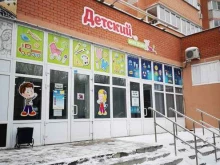 Копировальные услуги Детский магазин в Воронеже