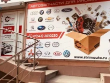 магазин автозапчастей Стрим Авто в Екатеринбурге