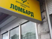 Ломбарды Ломбард Драгоценности Урала в Новороссийске