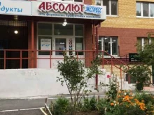 магазин продовольственных товаров Абсолют-экспресс в Тюмени