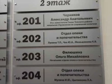 отдел по опеке и попечительству Администрация Томского района в Томске