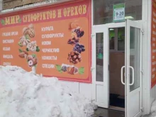 магазин Мир сухофруктов и орехов в Ухте