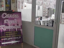 салон красоты Город красоты в Грозном