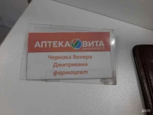 Аптека Вита Экспресс Вита в Набережных Челнах
