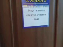 ателье Ника в Боре