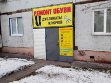 Изготовление ключей Мастерская по ремонту обуви в Старом Осколе