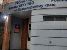 Отдел полиции №1 Отдел по вопросам миграции в Красноярске