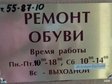Ремонт обуви / кожгалантереи Организация по ремонту обуви и пошиву унтов в Благовещенске