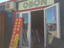 магазин обоев Обои в Якутске