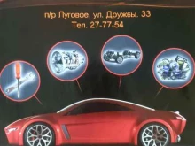 автосервис Kab-Auto в Южно-Сахалинске
