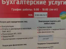 Бухгалтерские услуги Кабинет бухгалтерских услуг в Кызыле