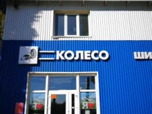 шинный центр Колесо.ру в Энгельсе