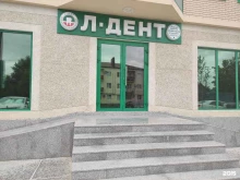 стоматологический центр Л Дент в Грозном