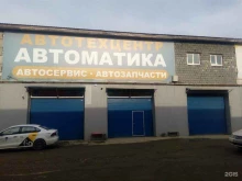 автосервис АвтоТехЦентр Автоматика в Нижнем Тагиле