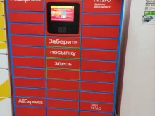 Cainiao, проспект Вернадского, 41 ст3 