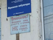 пос. Маркова Врачебная амбулатория в Иркутске