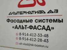 торговая компания Альтернатива Дальний Восток в Хабаровске