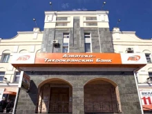 Банки Азиатско-Тихоокеанский банк в Южно-Сахалинске