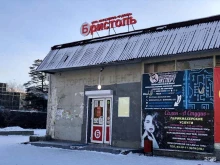 магазин у дома Бристоль в Ангарске