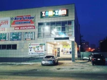 оптово-розничный центр Zam-Zam в Чите