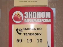 Парикмахерские Парикмахерская эконом-класса в Барнауле