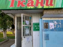 Товары для творчества и рукоделия Магазин тканей в Саратове