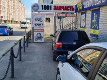 магазин 1001 запчасть в Ессентуках
