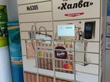 почтомат Халва в Красноярске