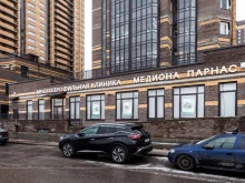 многопрофильная клиника Медиона Парнас в Санкт-Петербурге
