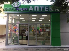 сеть аптек Фитофарм в Анапе
