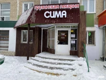 грузинская пекарня Сима в Копейске