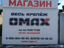 магазин Весь крепёж здесь в Магнитогорске