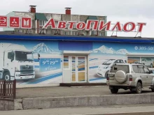 оптово-розничная торговая компания Автопилот в Петропавловске-Камчатском