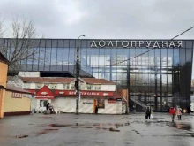 Цветы Магазин цветов в Долгопрудном