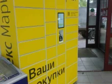 Постаматы Яндекс.Маркет в Самаре