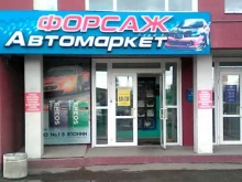 автомаркет Форсаж в Красноярске