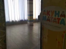центр йоги и танца Акуна Матата в Калининграде